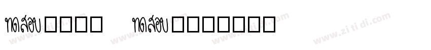 Aa金牛座   Aa字库字体转换